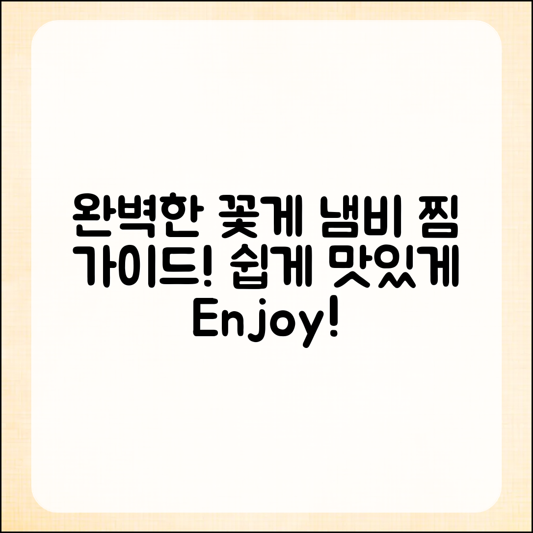 편리한 꽃게 냄비 찜 완벽 가이드