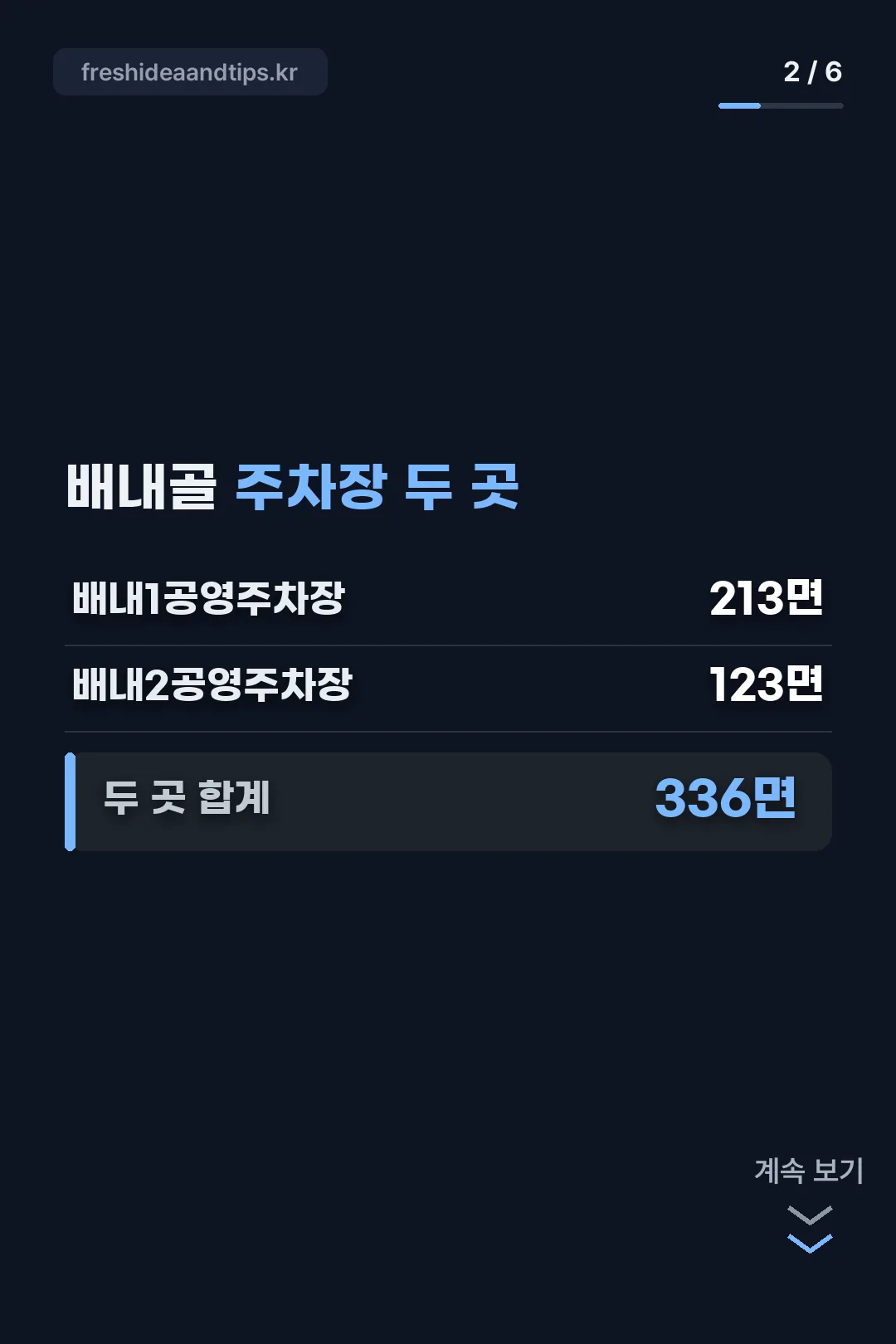 배내골 주차장 두 곳 비교