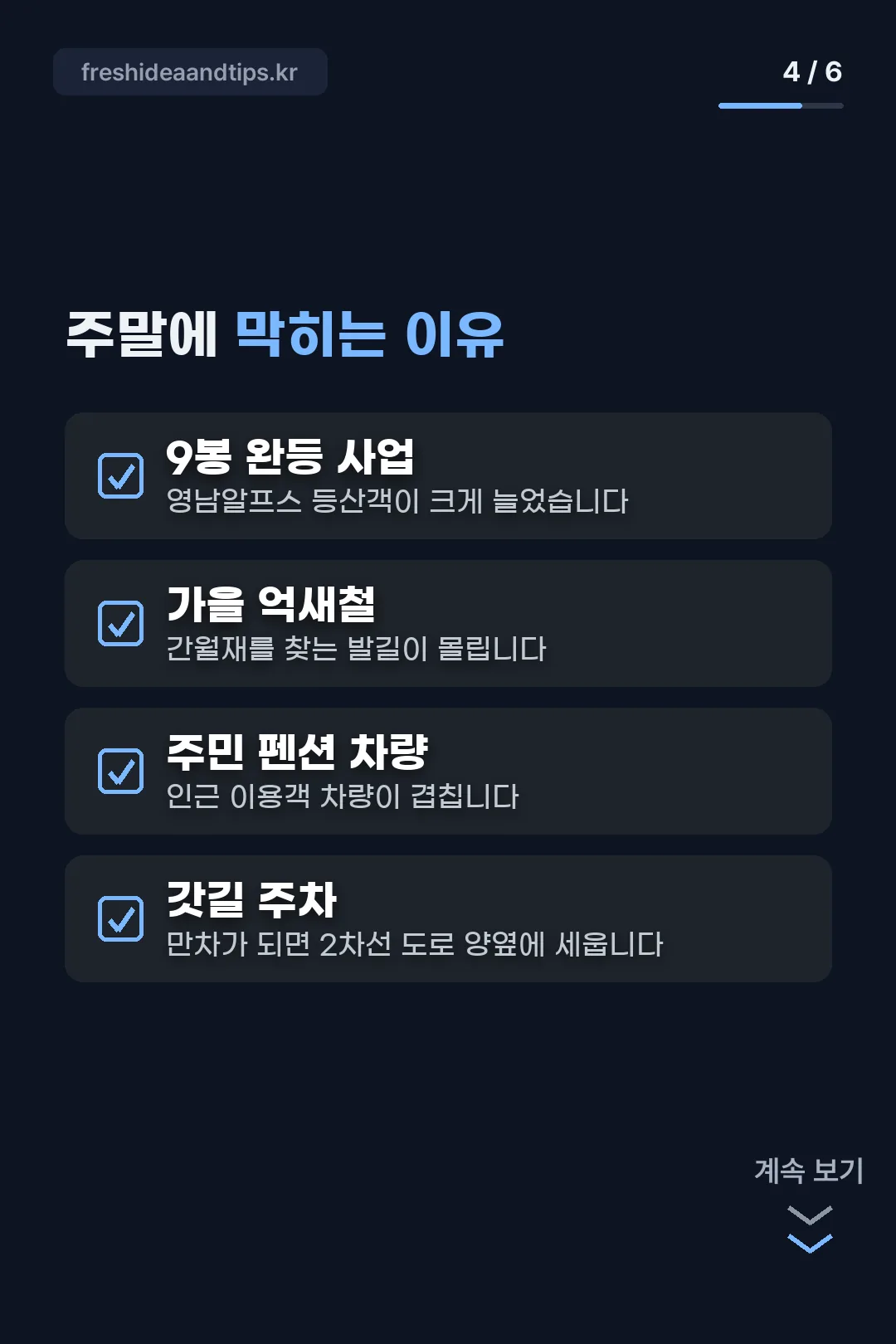 주말 혼잡 원인