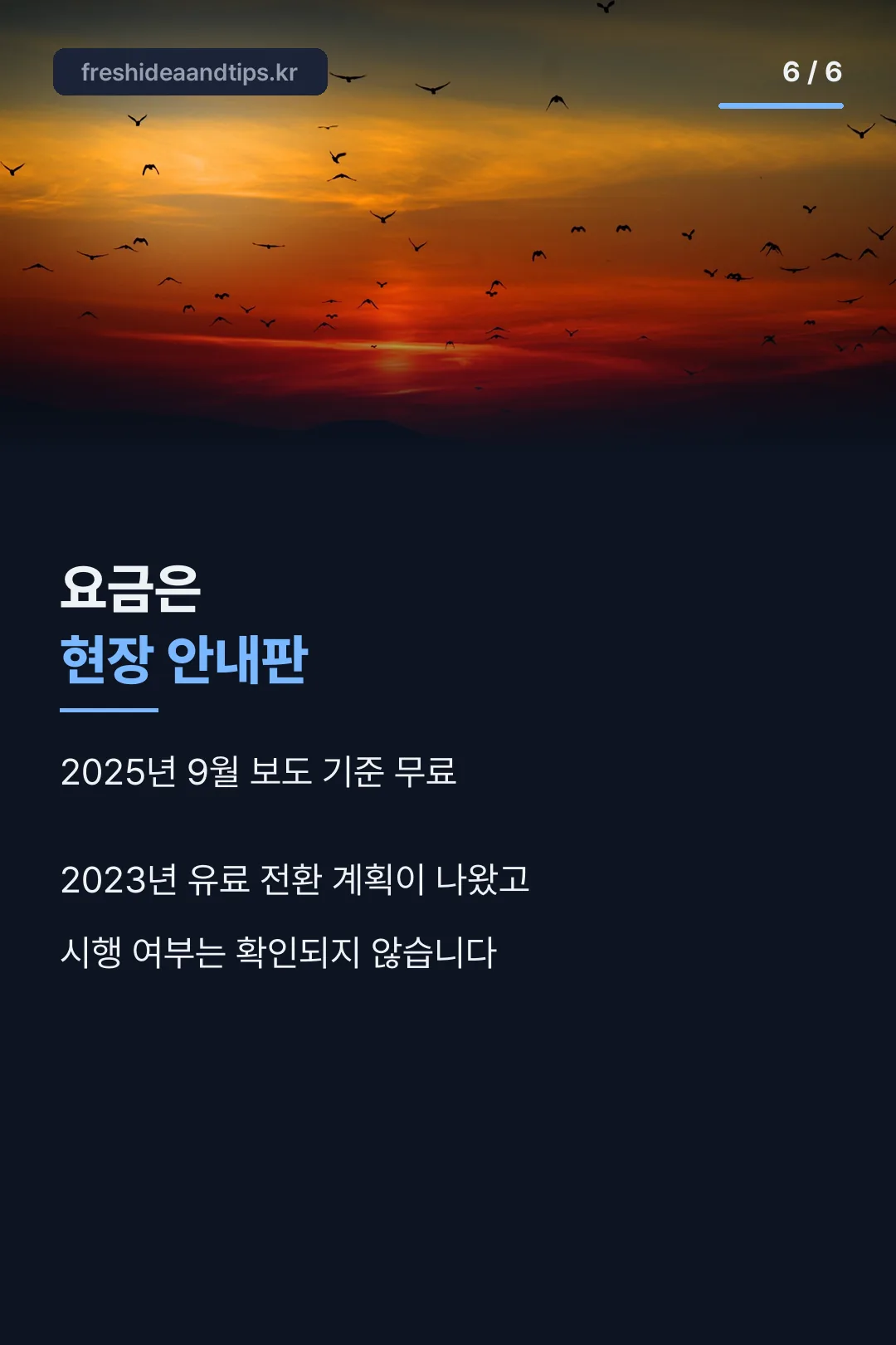 요금 확인 안내 마무리