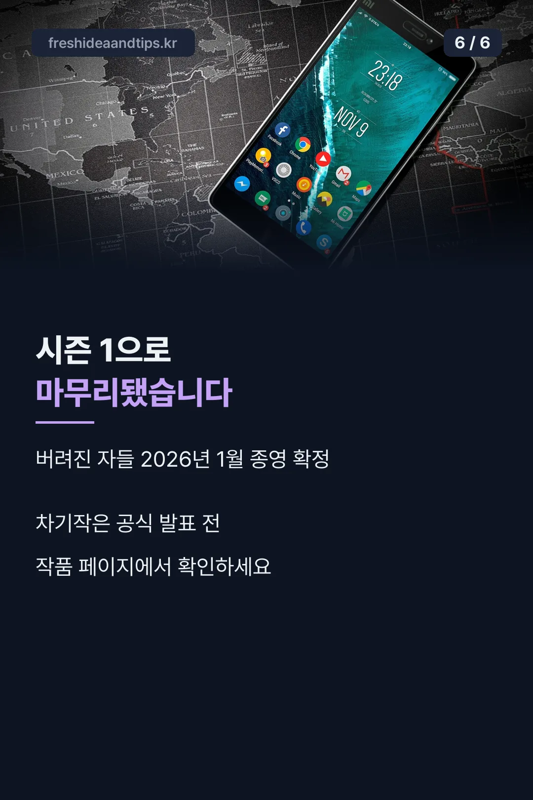 시즌 종영 안내