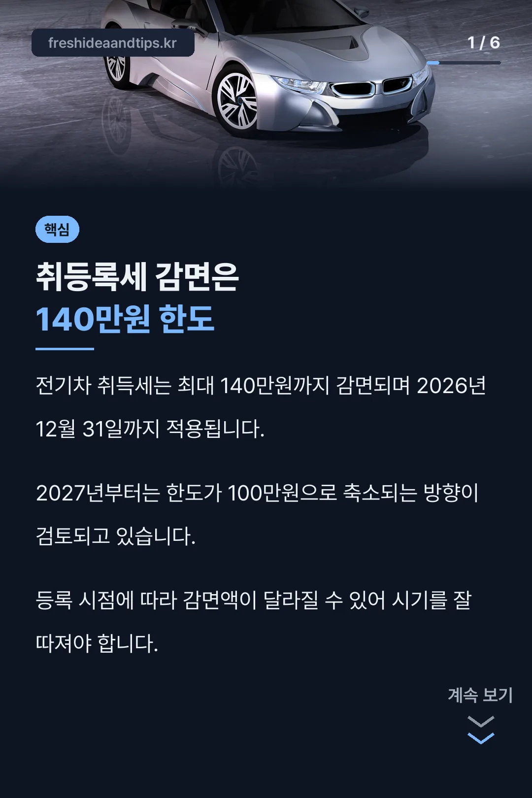 취등록세 140만원 한도