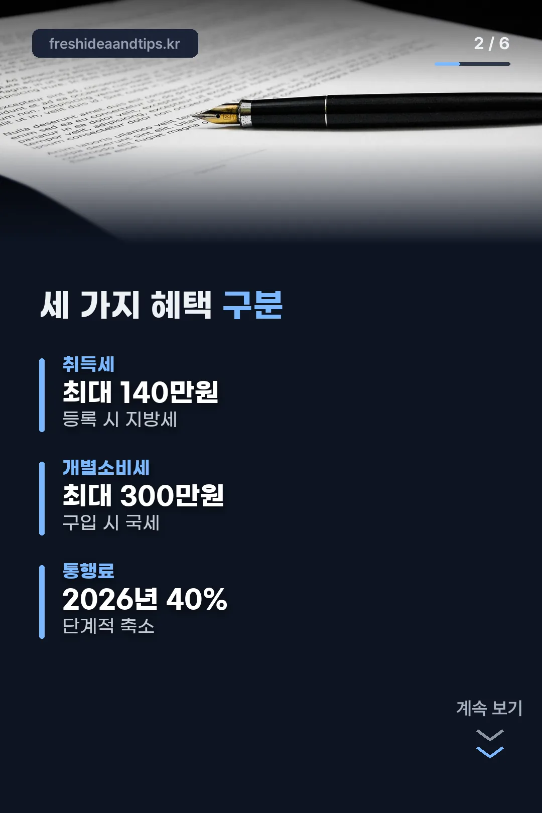 세 가지 혜택 구분