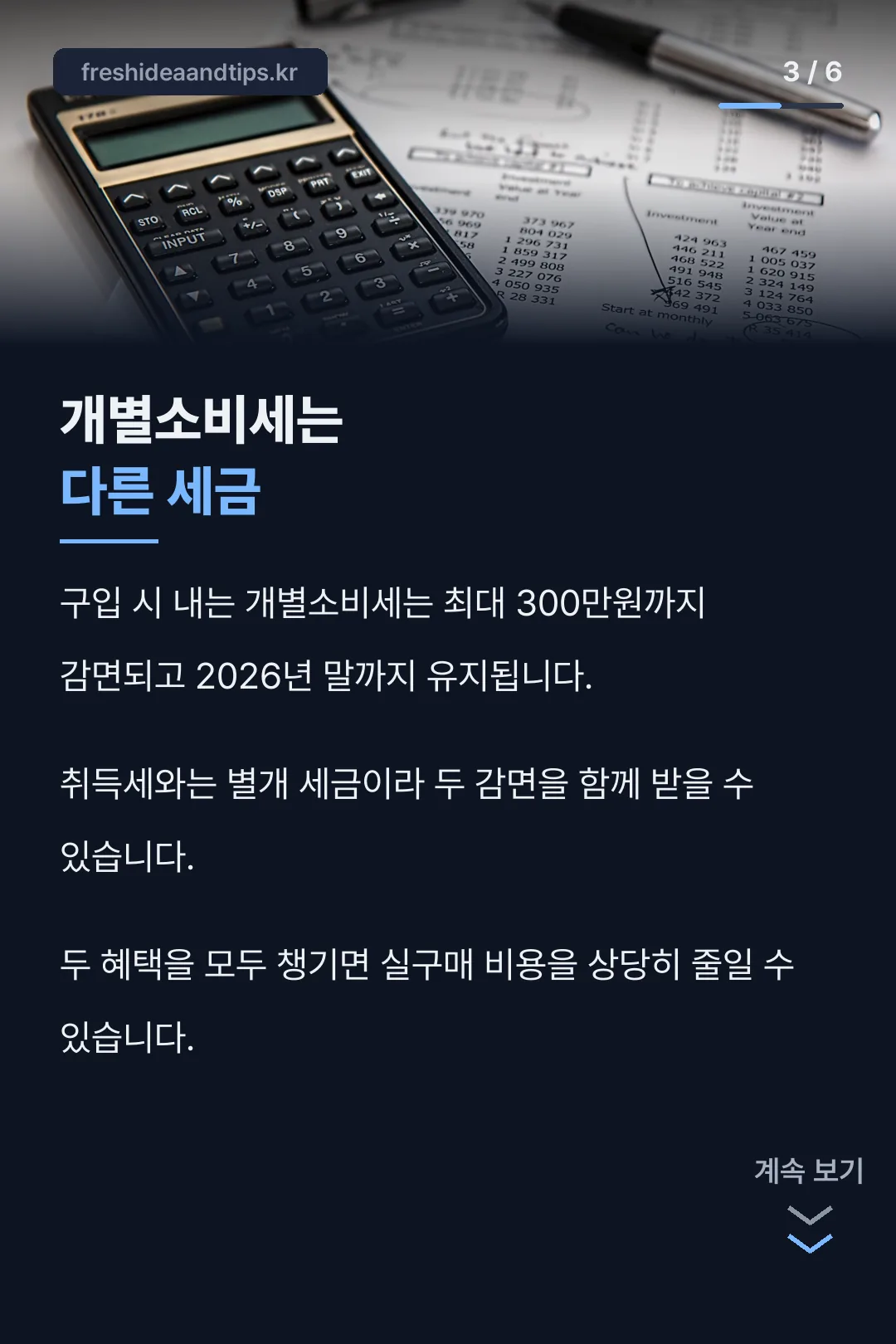 개별소비세 차이