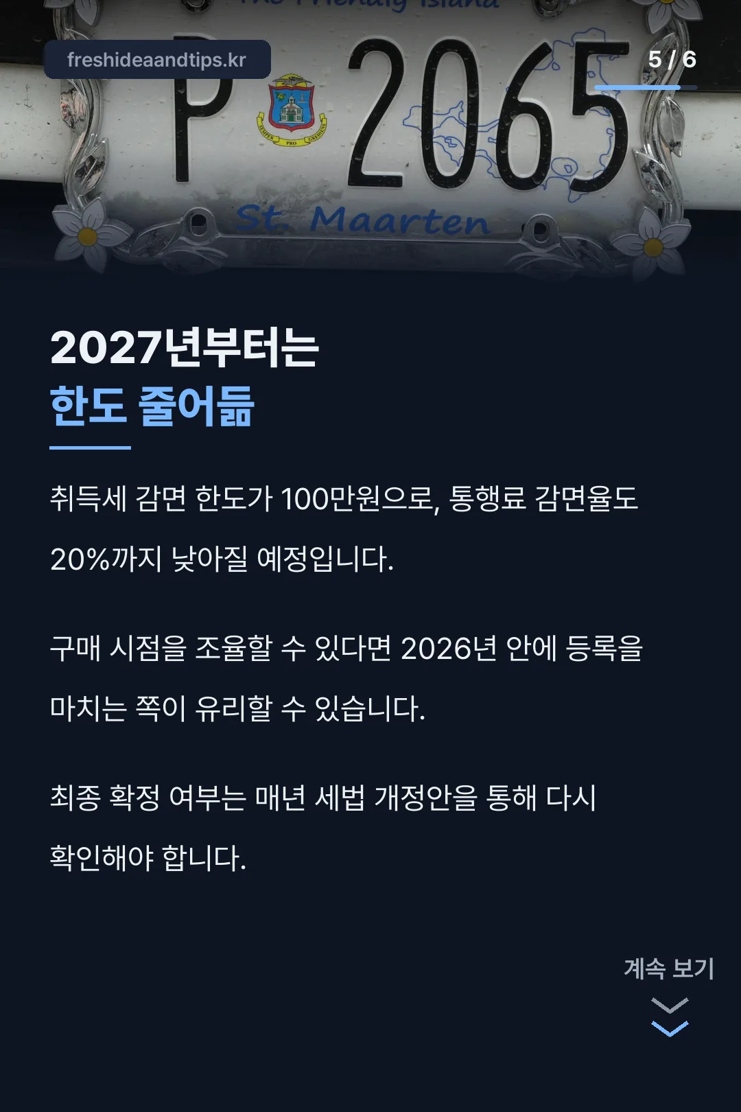2027년 이후 전망