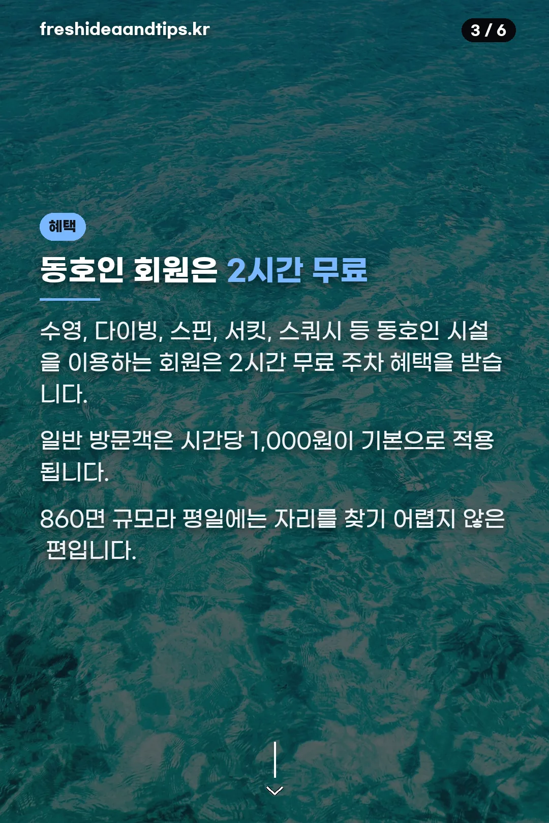 동호인 회원 2시간 무료