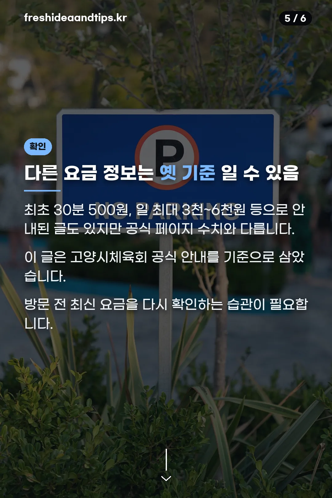 다른 요금 정보 확인