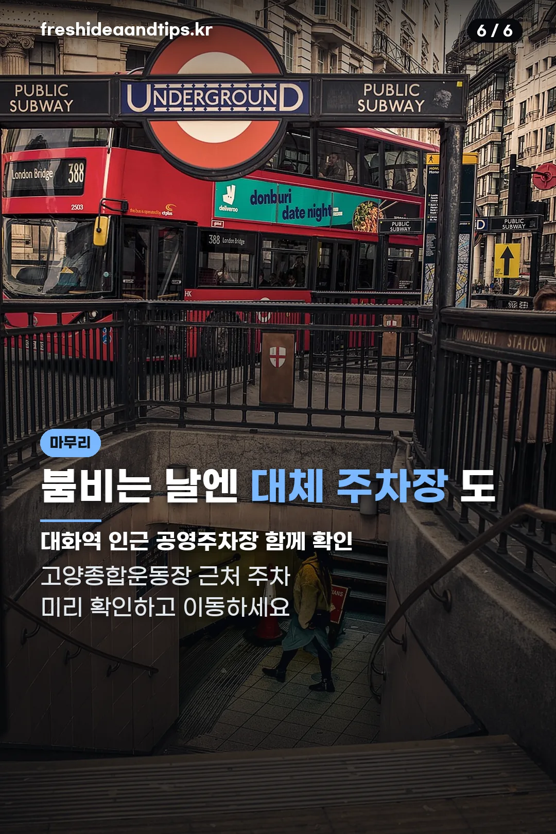 붐비는 날 대체 주차장 마무리