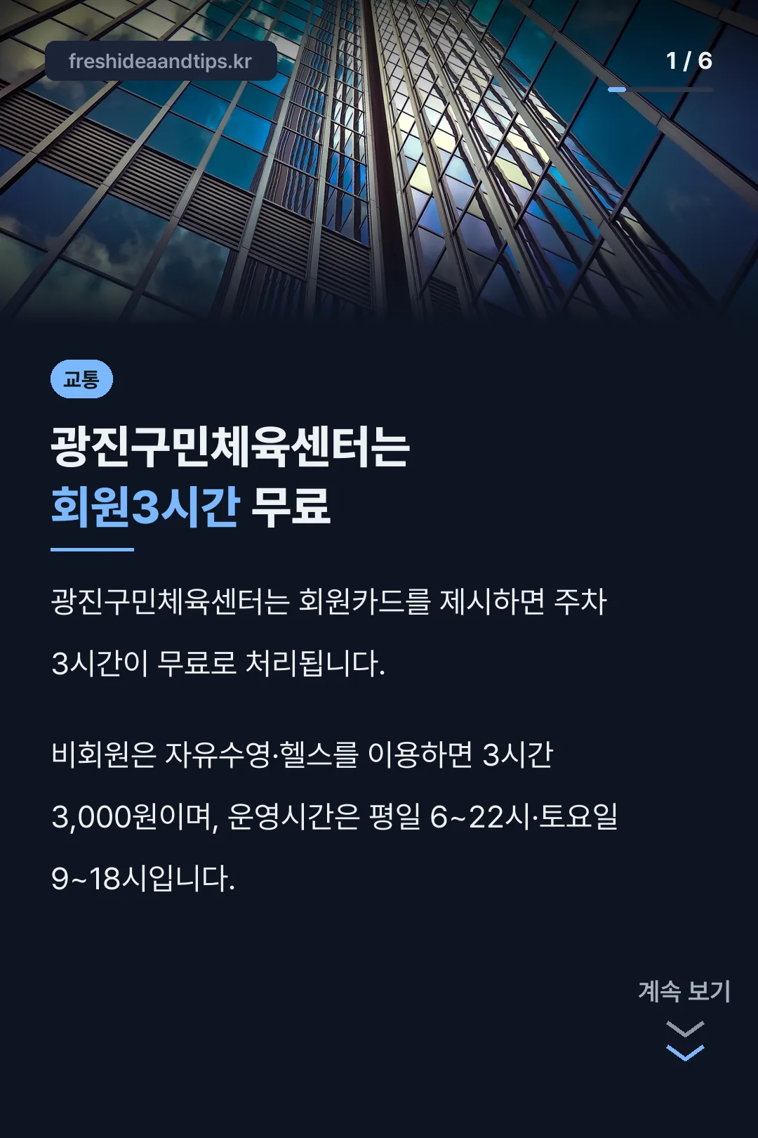 광진구민체육센터는 회원3시간 무료