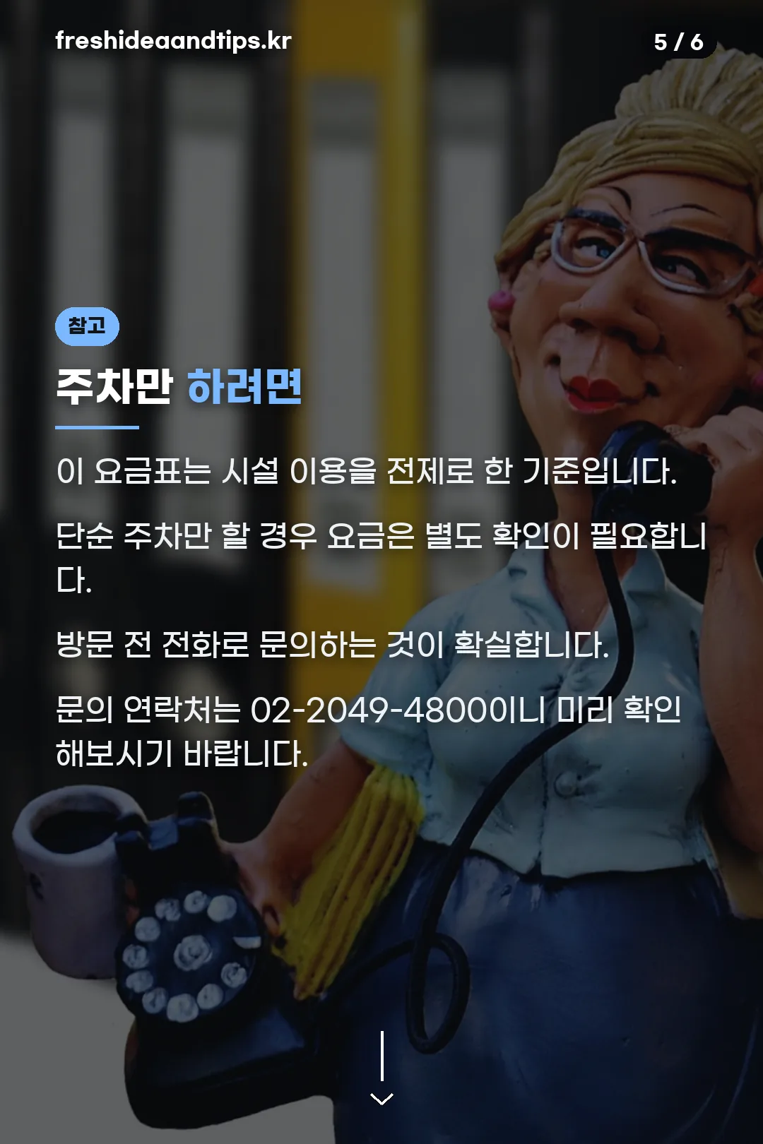 단순 주차 참고