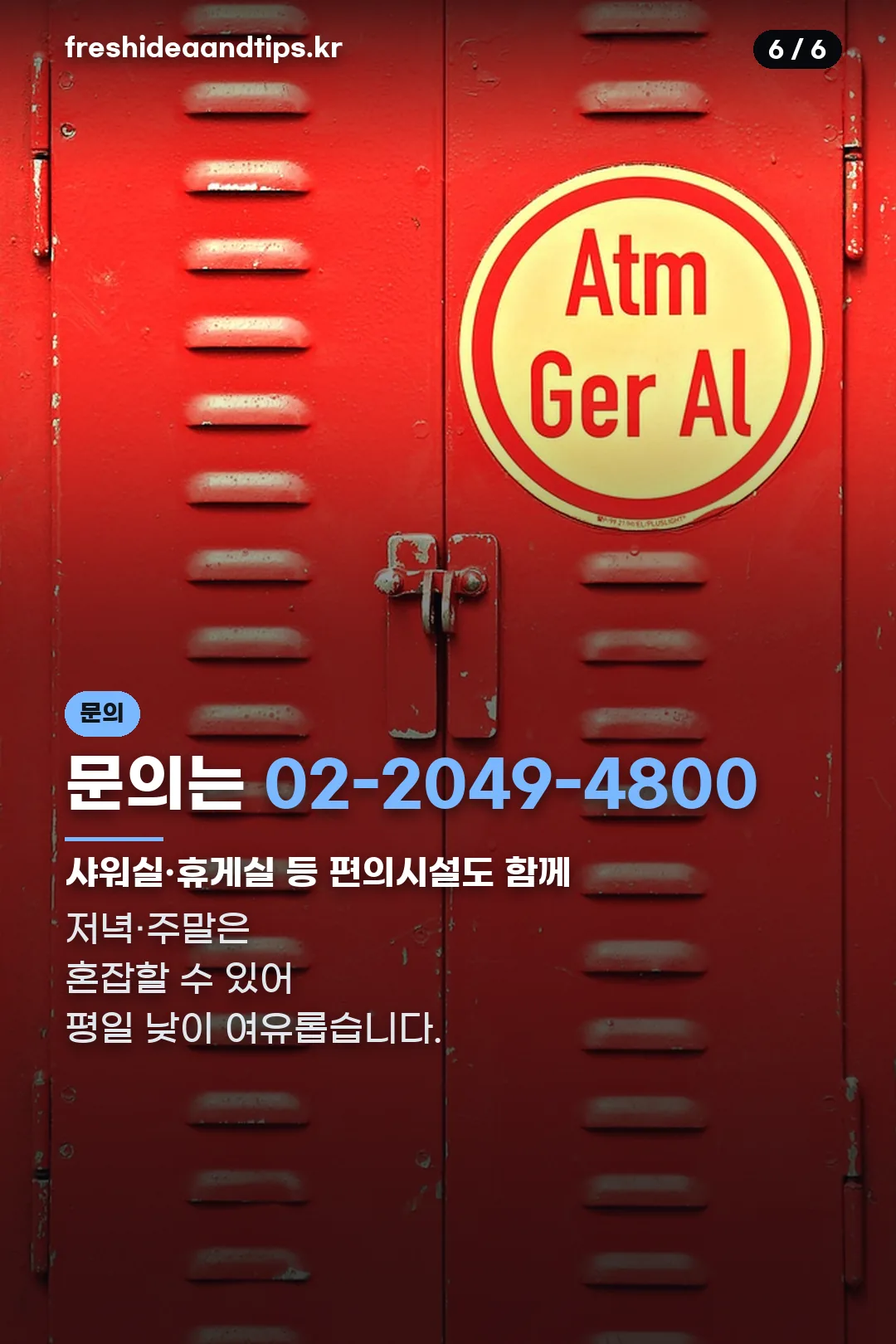 문의처 안내