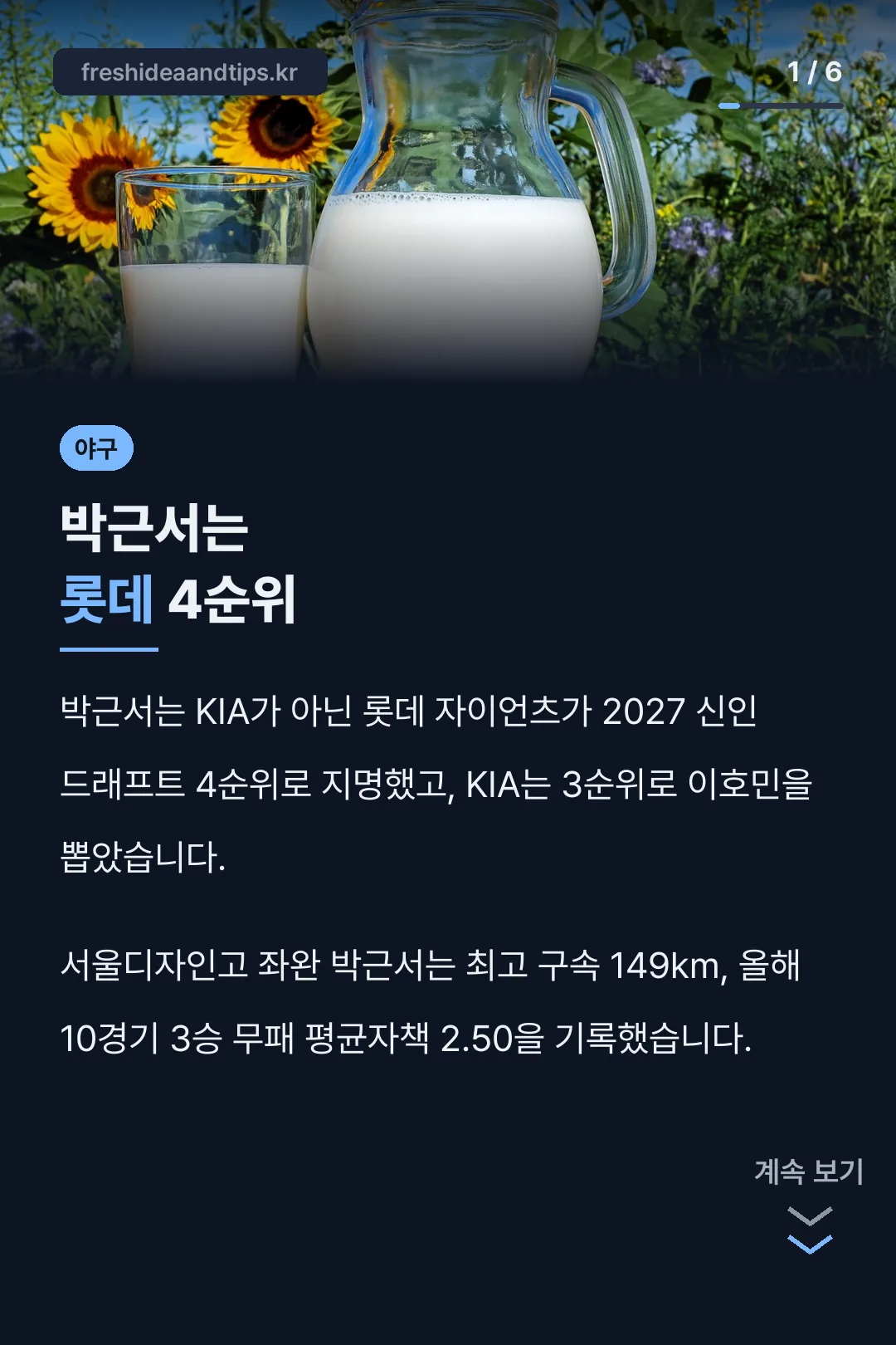 박근서는 롯데 4순위