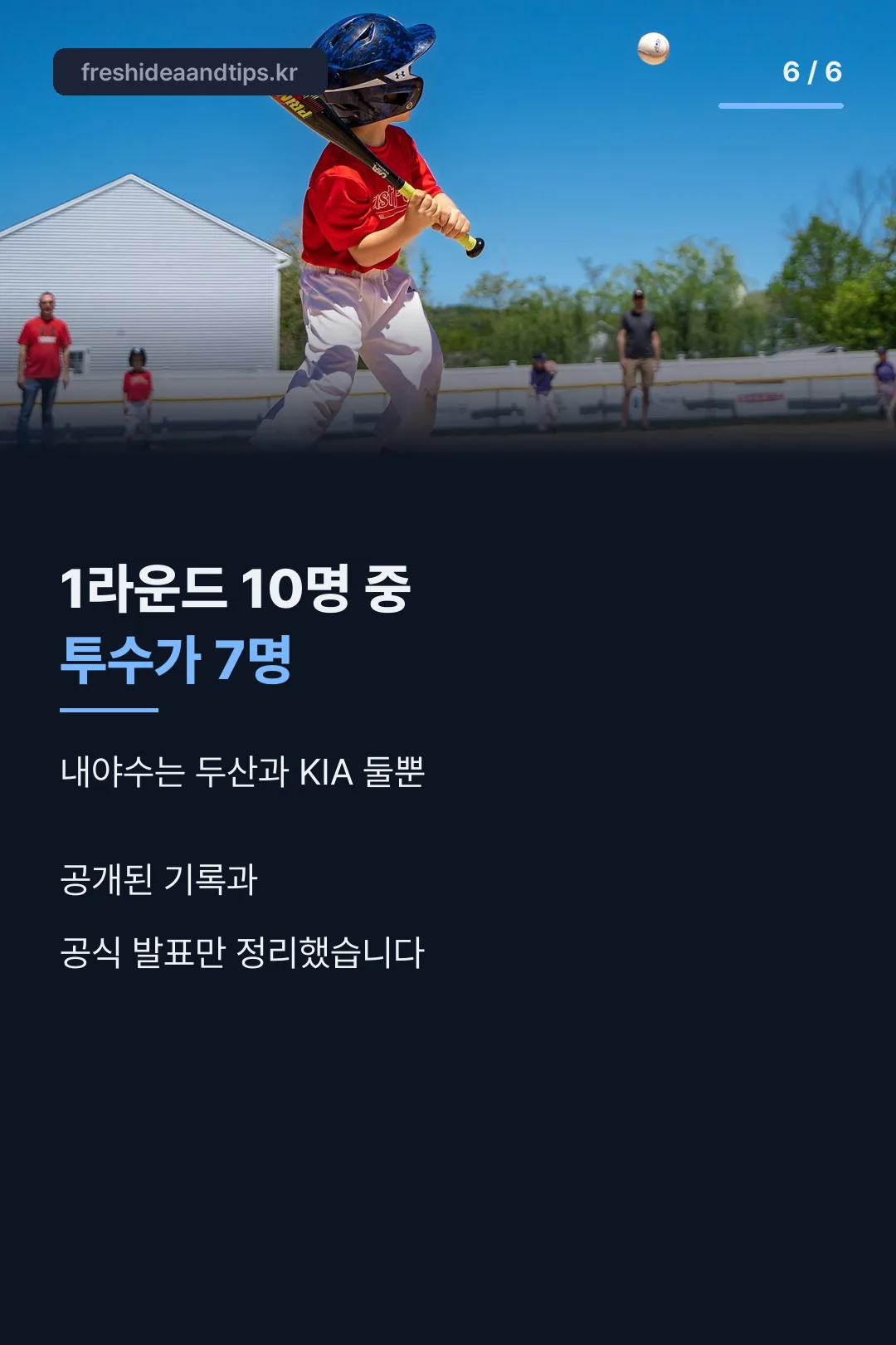 1라운드 포지션 분포 마무리