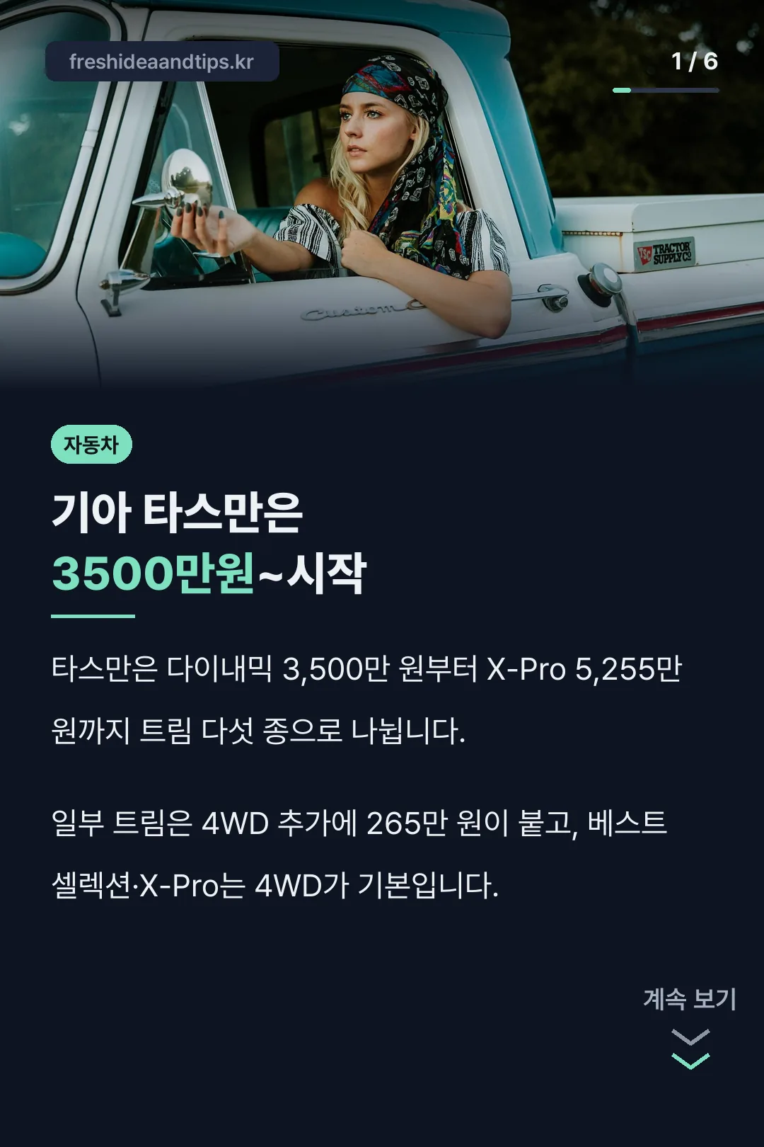 기아 타스만은 3500만원~시작