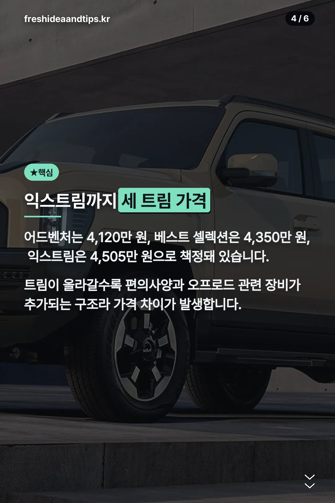 익스트림까지 세 트림 가격