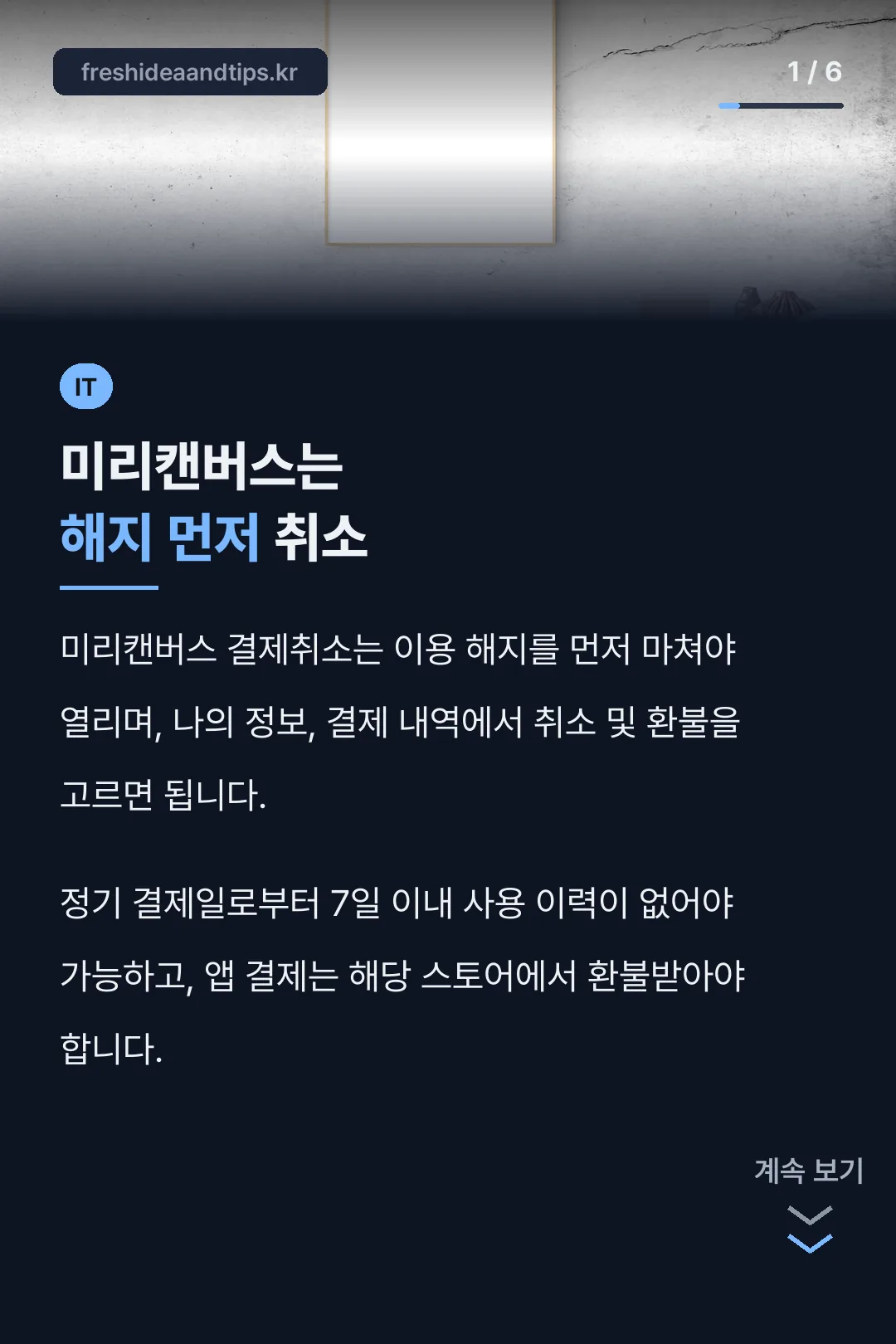 미리캔버스는 해지 먼저 취소