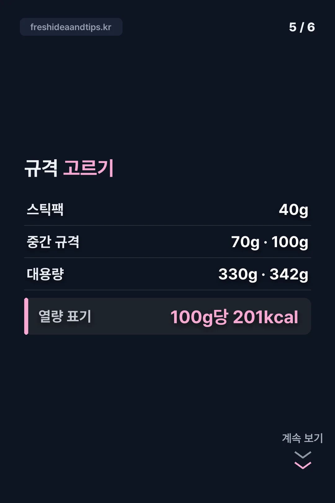 규격별 고르기