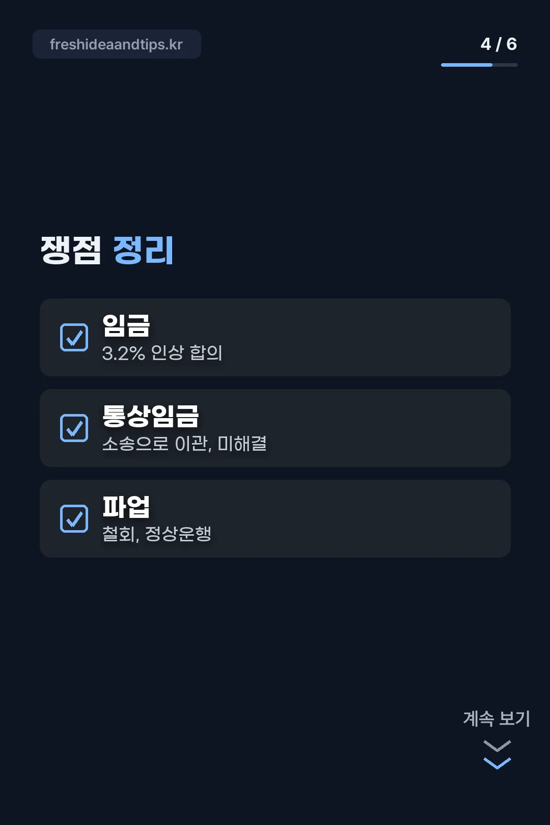 쟁점 정리