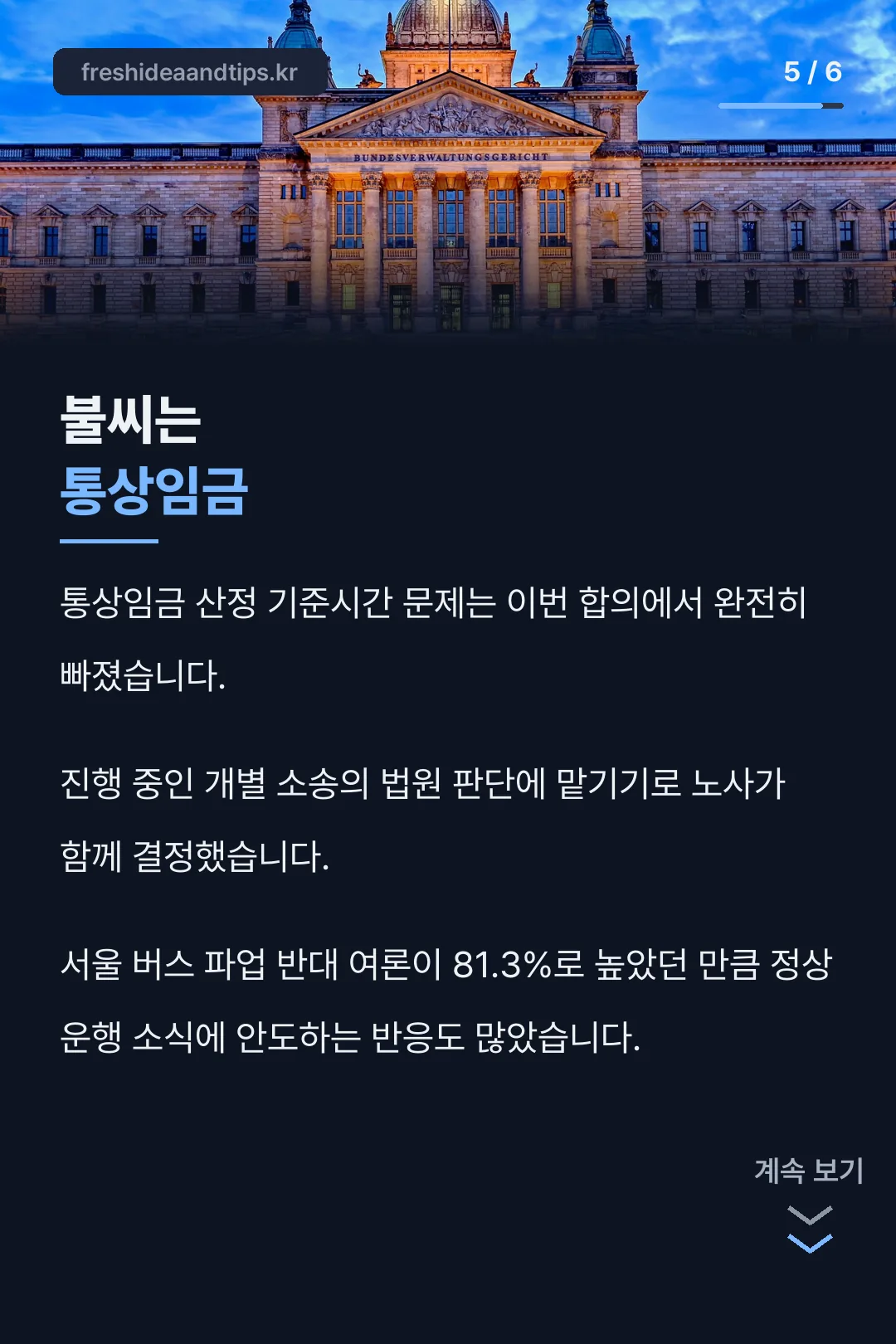 남은 통상임금 쟁점