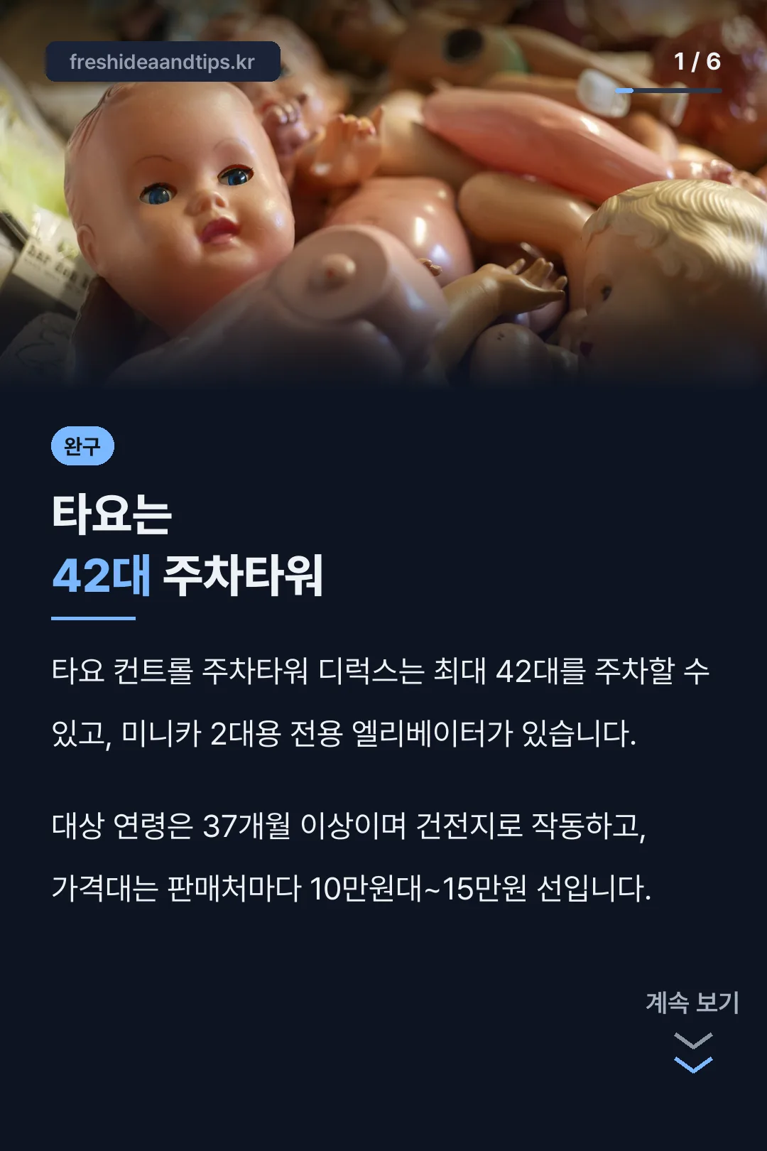 타요는 42대 주차타워