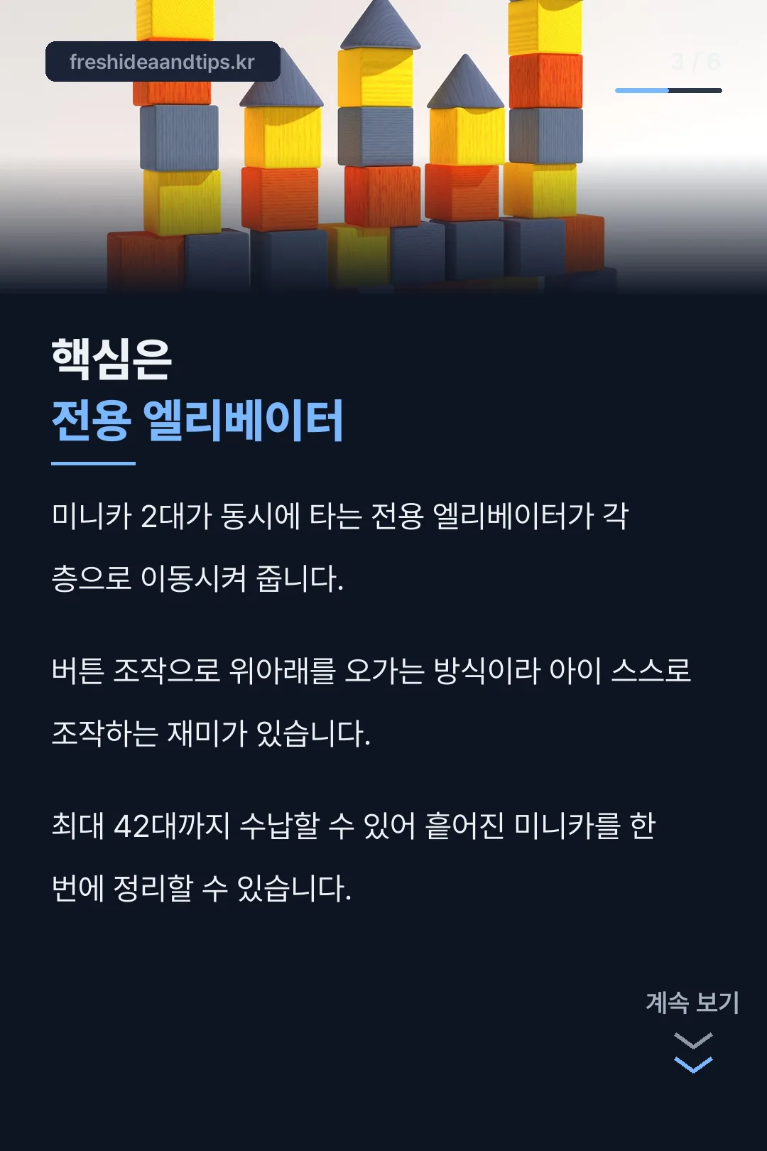 전용 엘리베이터 기능
