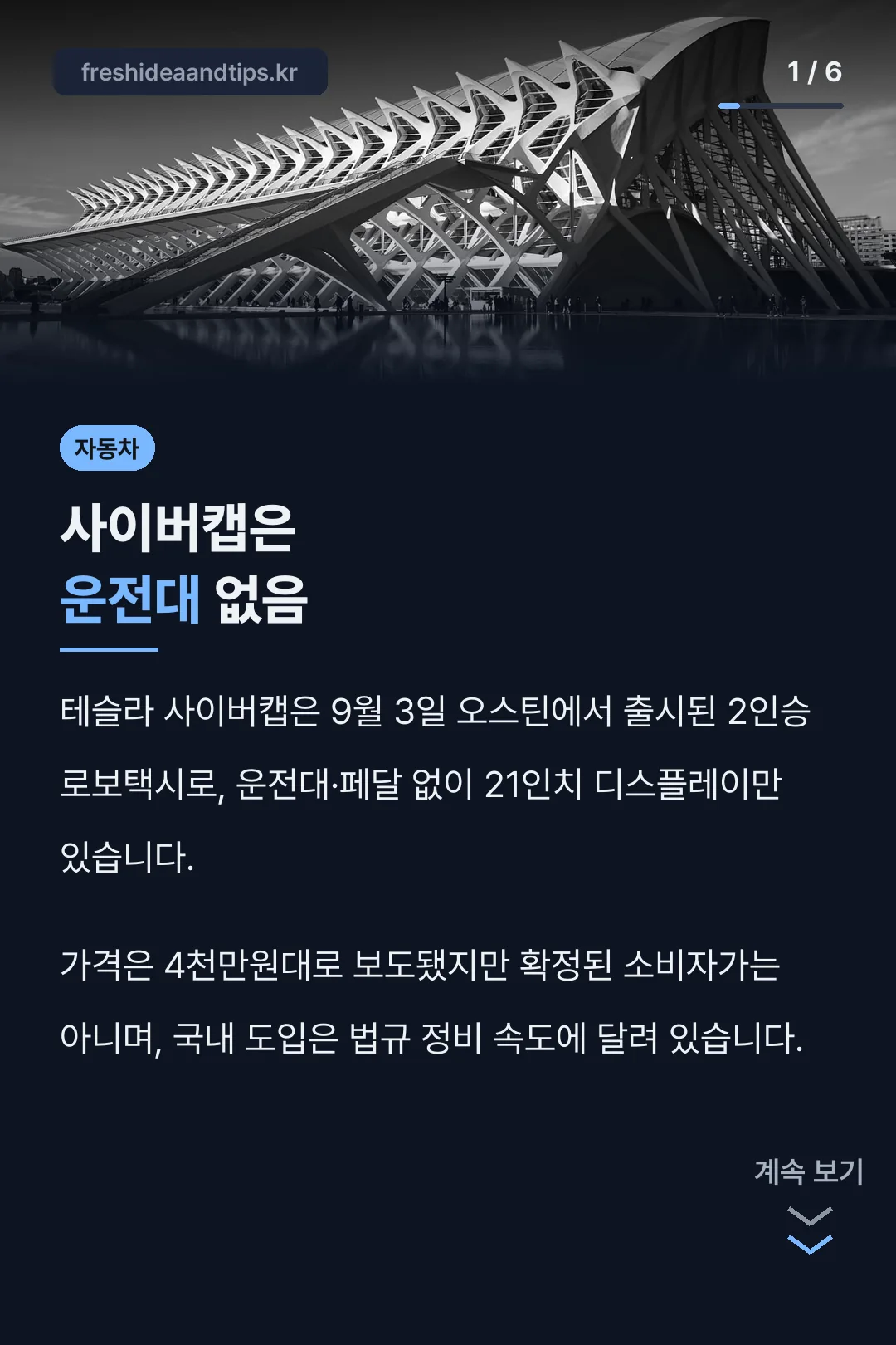 사이버캡은 운전대 없음