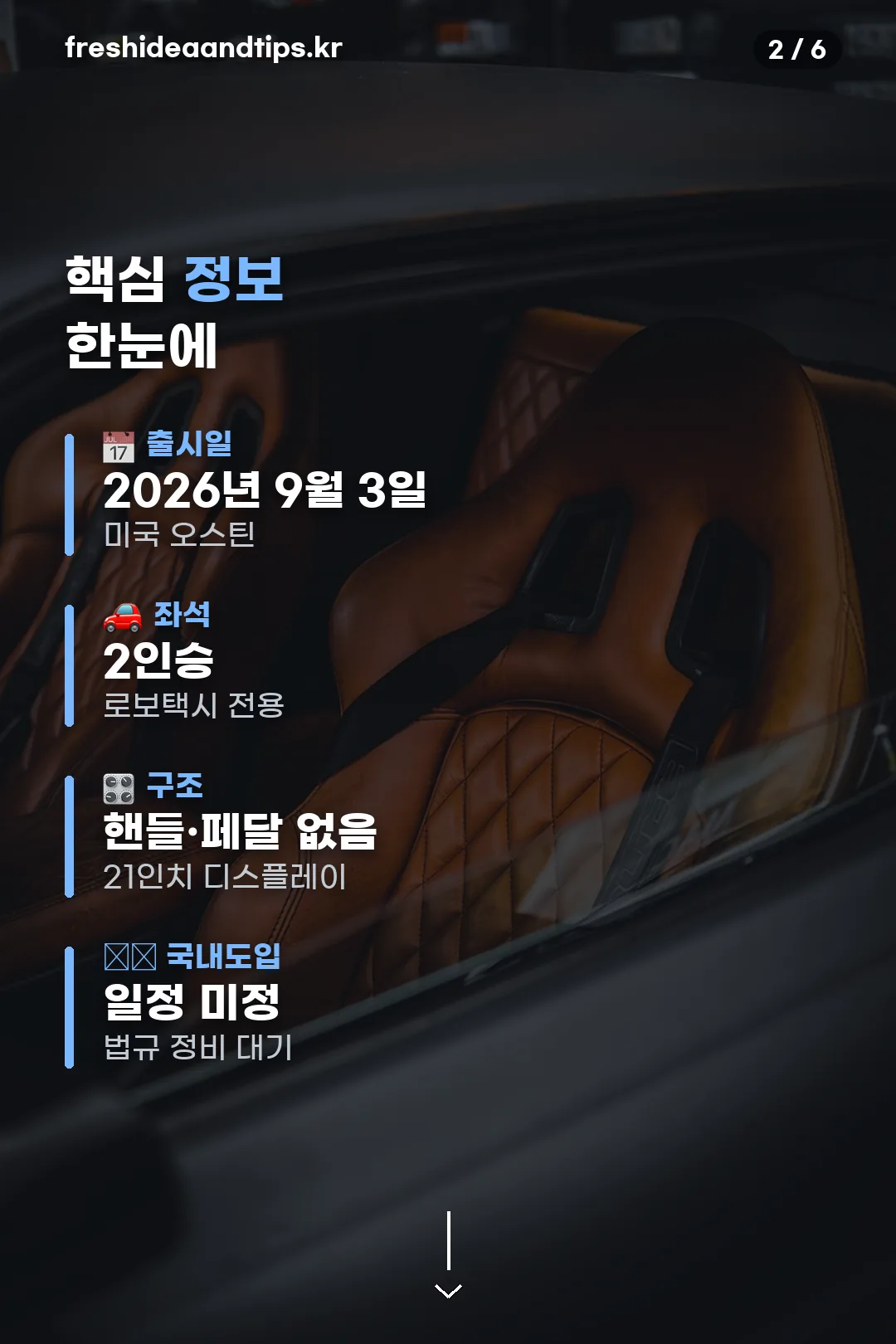 핵심 정보 한눈에