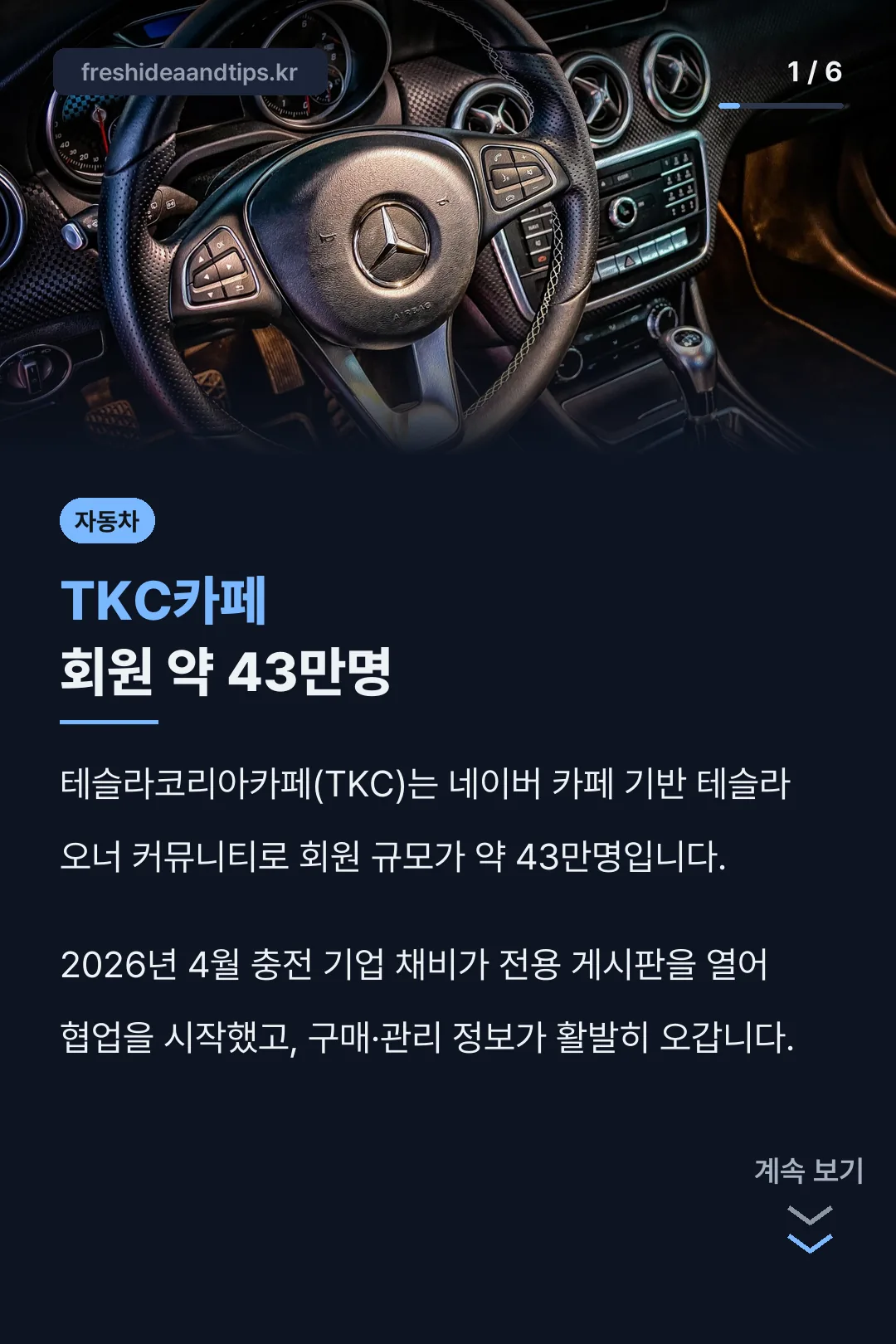 TKC카페 회원 약 43만명