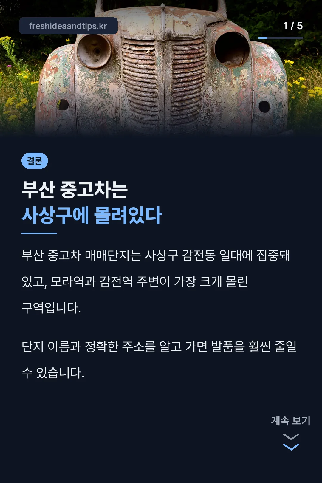 부산 중고차 결론 카드