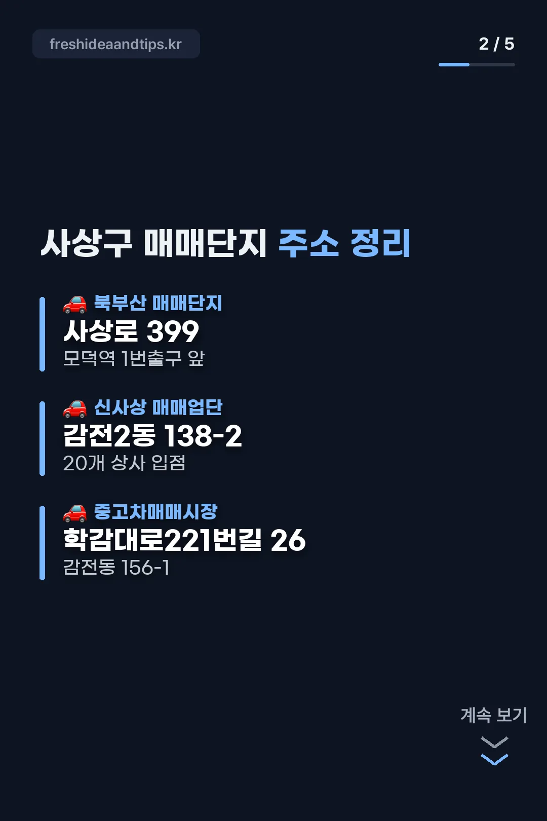 사상구 매매단지 주소 정리