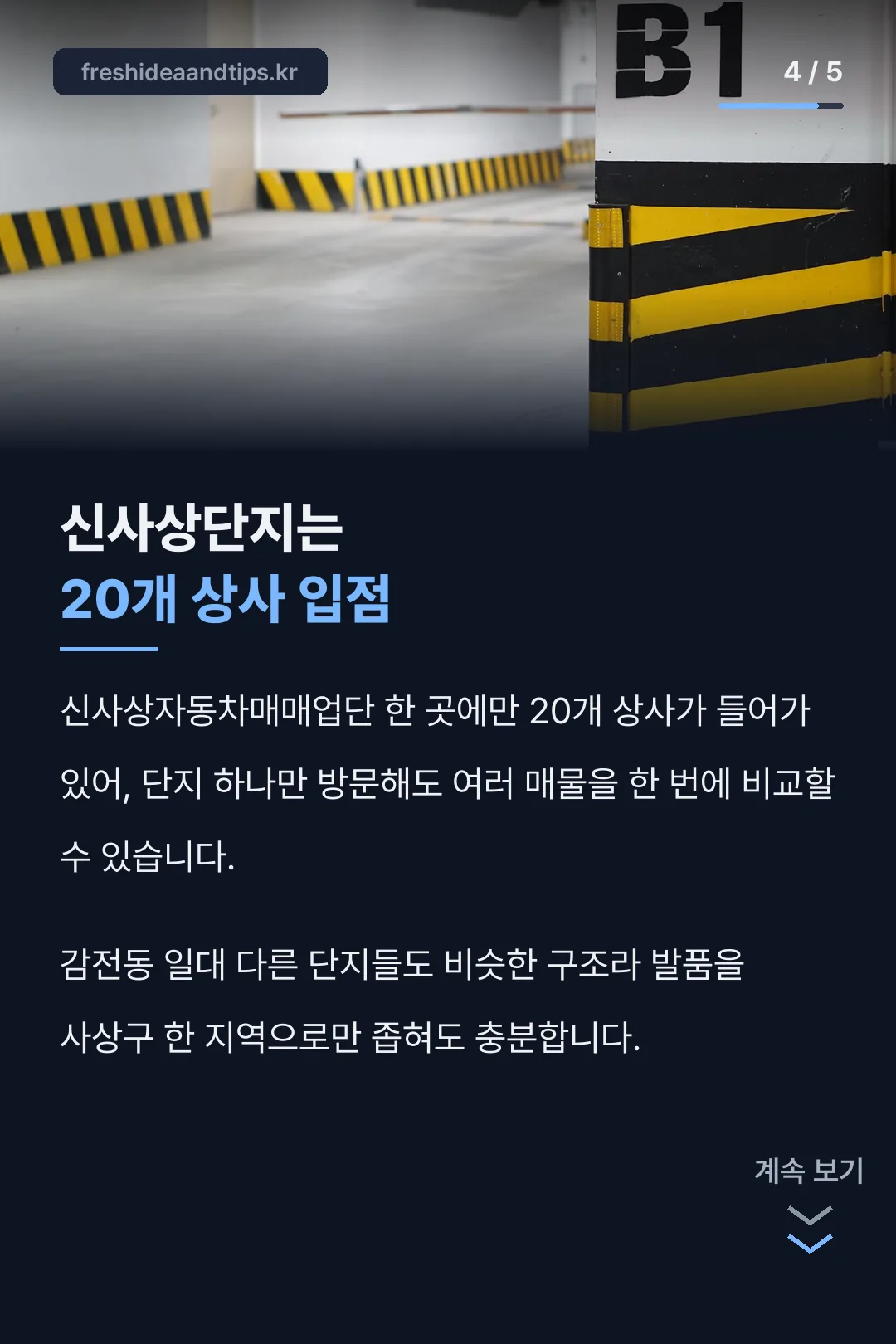 신사상단지 상사 수 안내