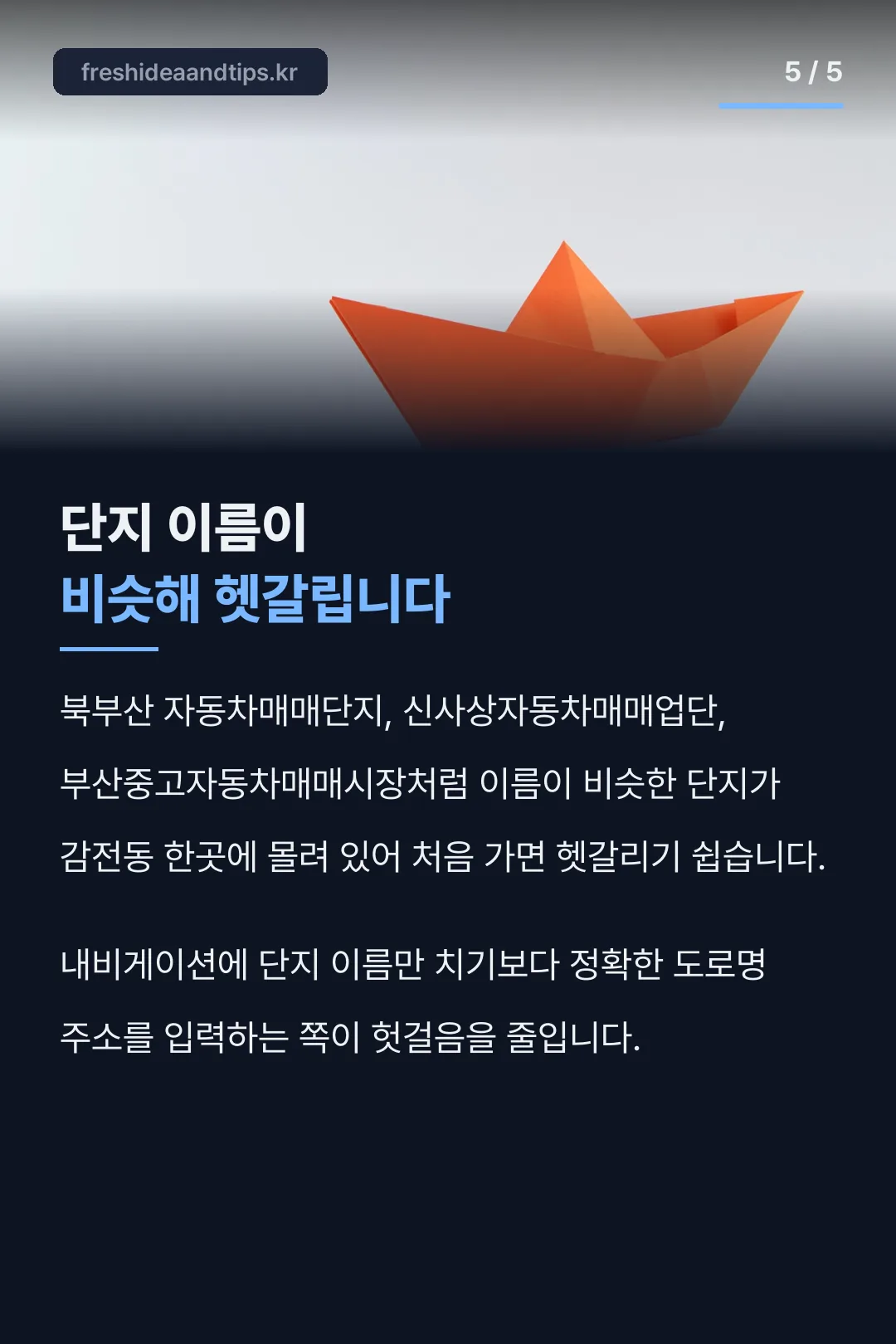 단지 이름 혼동 주의