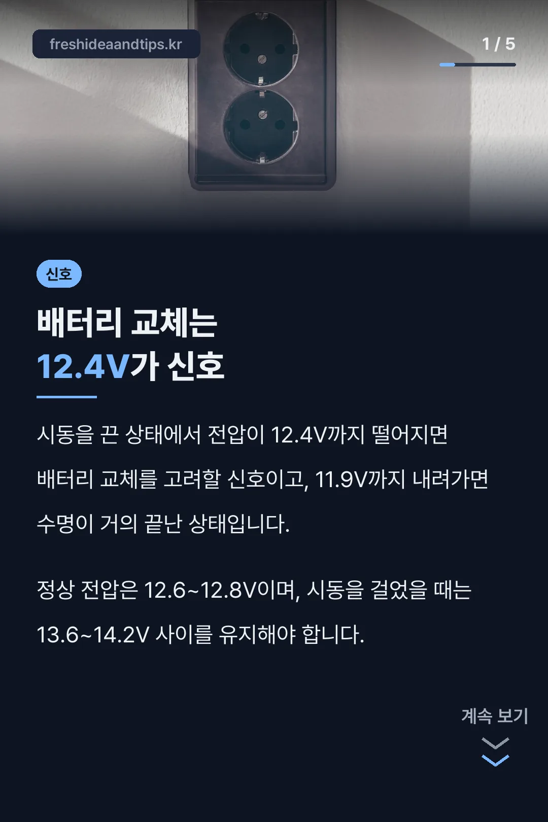배터리 교체 전압 신호