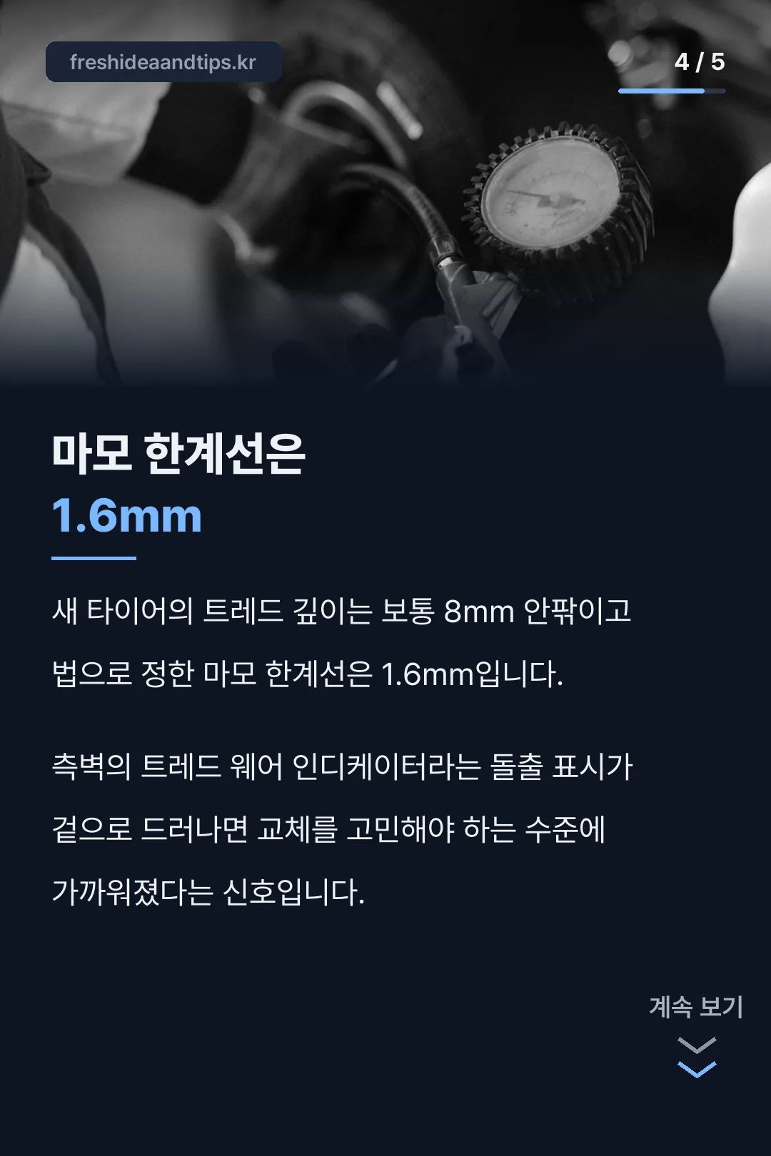 마모 한계선 1.6mm