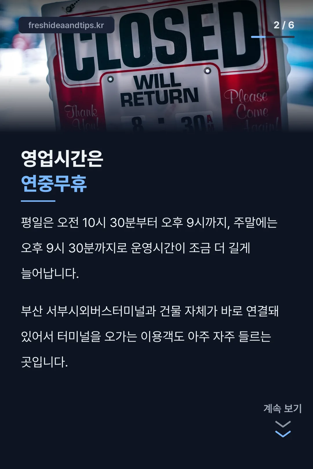 영업시간 정보