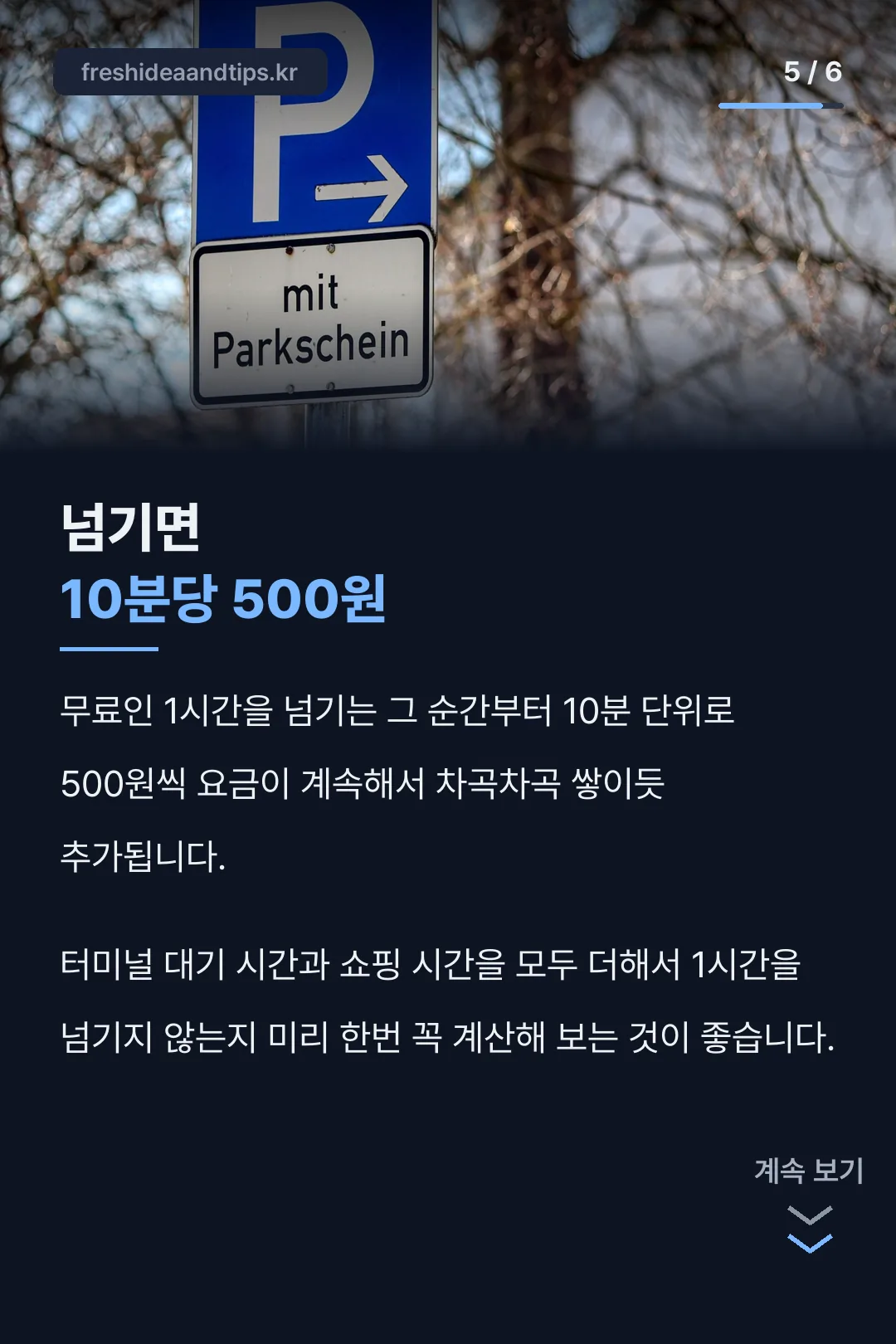 초과 요금 숫자