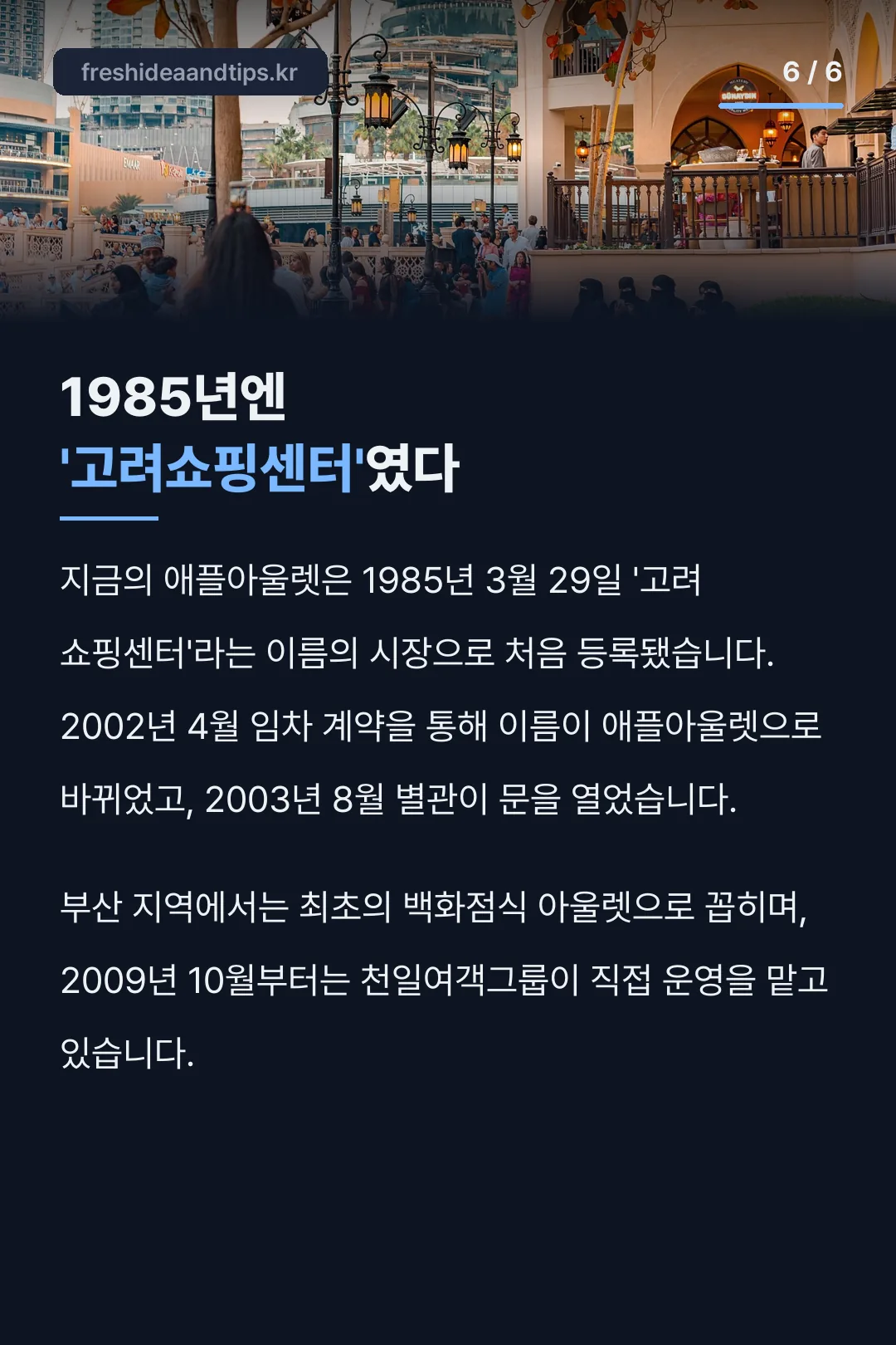 고려쇼핑센터 시절 유래