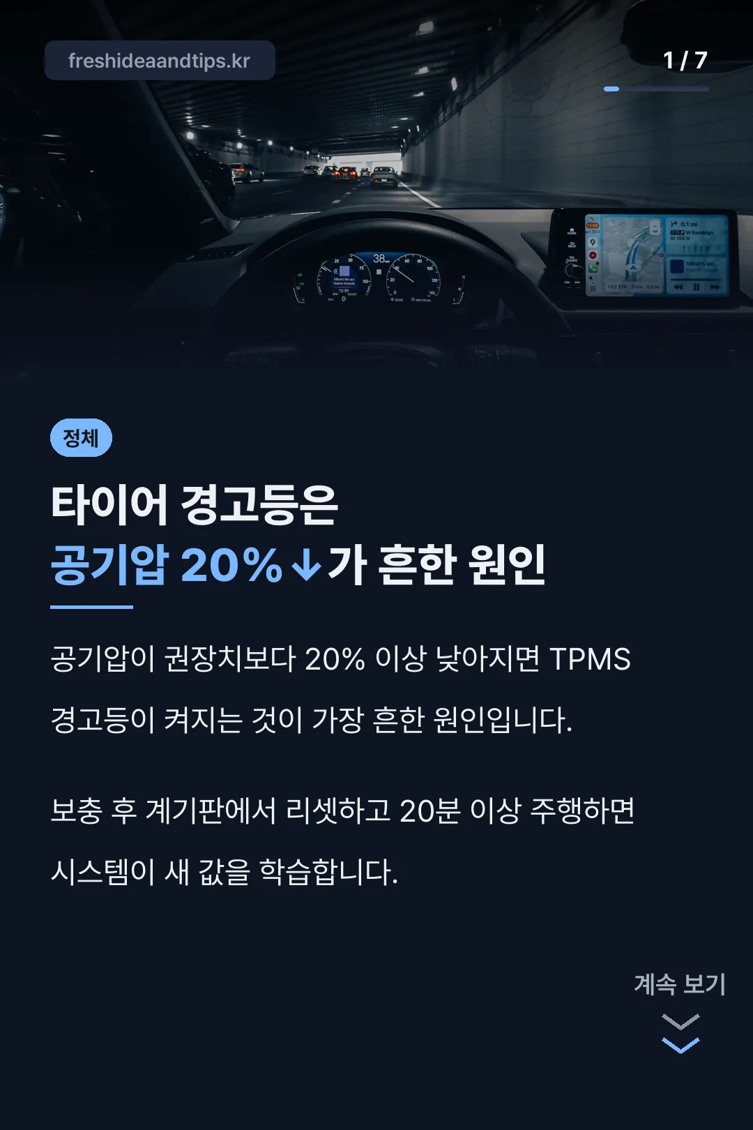 타이어 경고등 공기압 원인