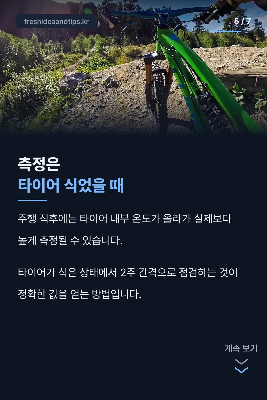정확한 측정 방법