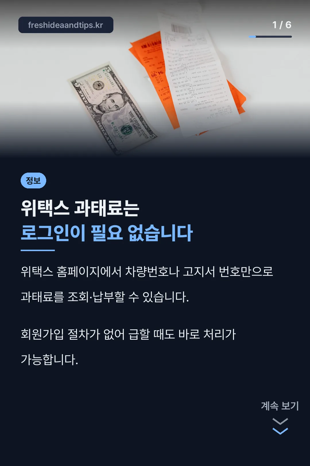 위택스 과태료 핵심 결론