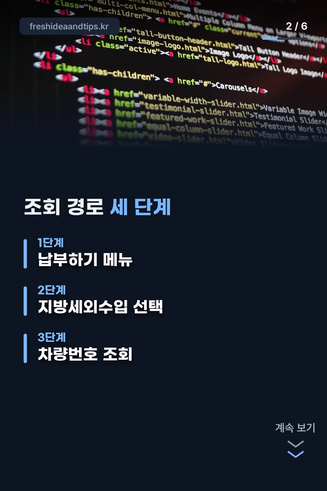 조회 경로 세 단계