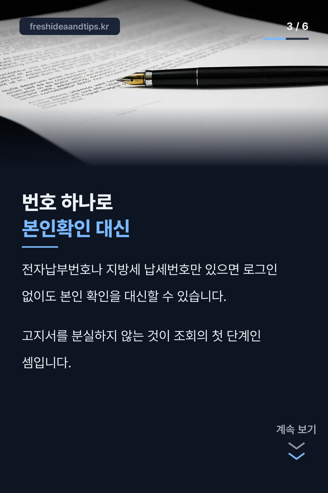 번호로 본인확인 대신