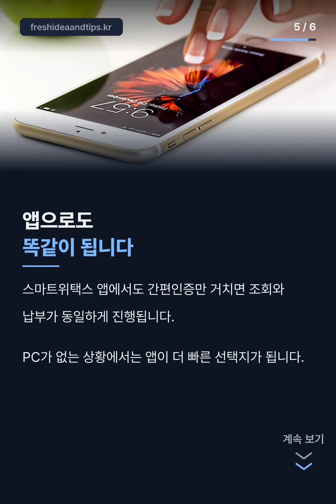 스마트위택스 앱 안내