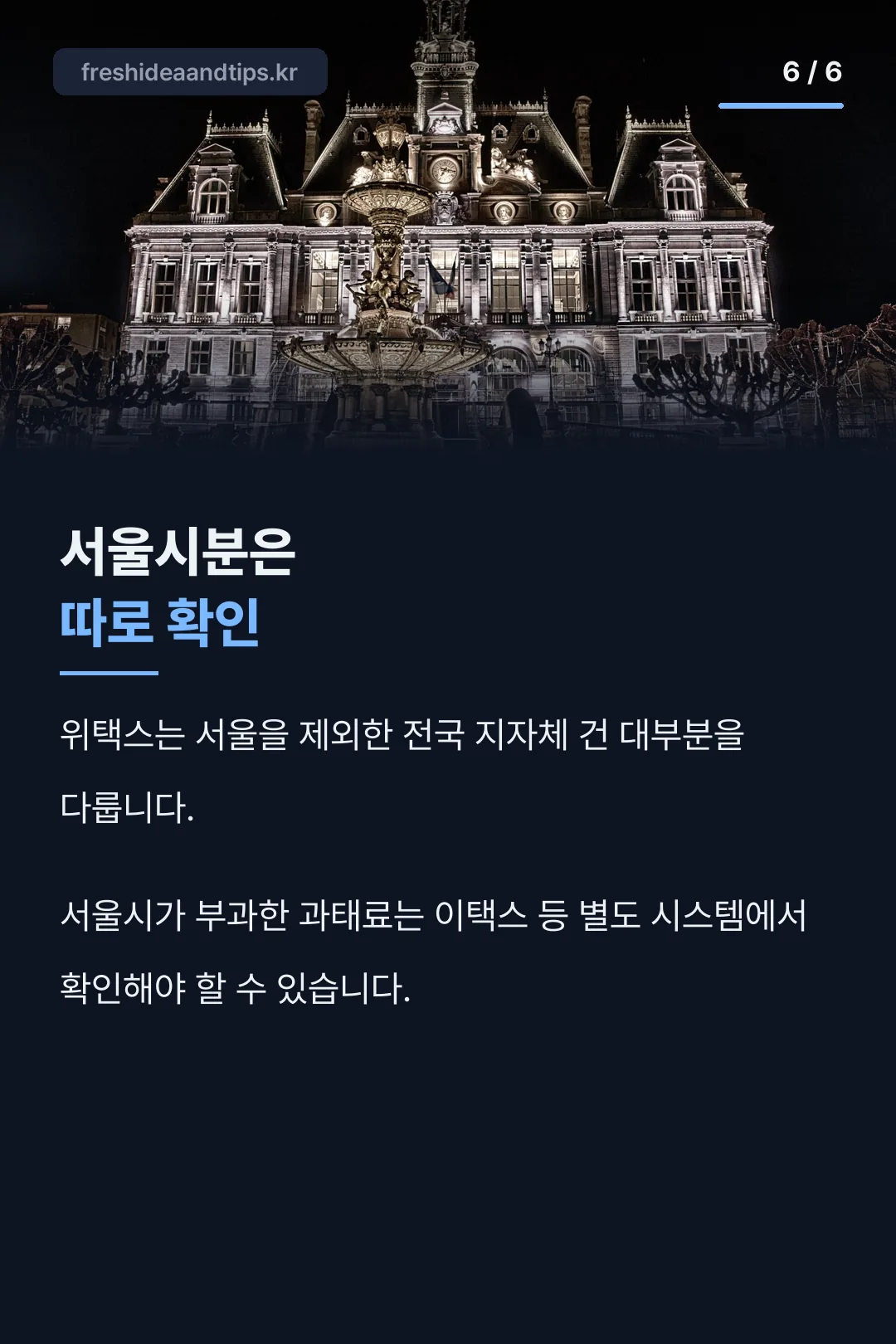 서울시분 별도 확인